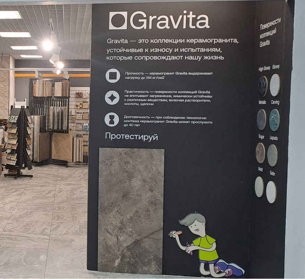 Новая бренд-зона Gravita в ТЦ «Твой дом» 