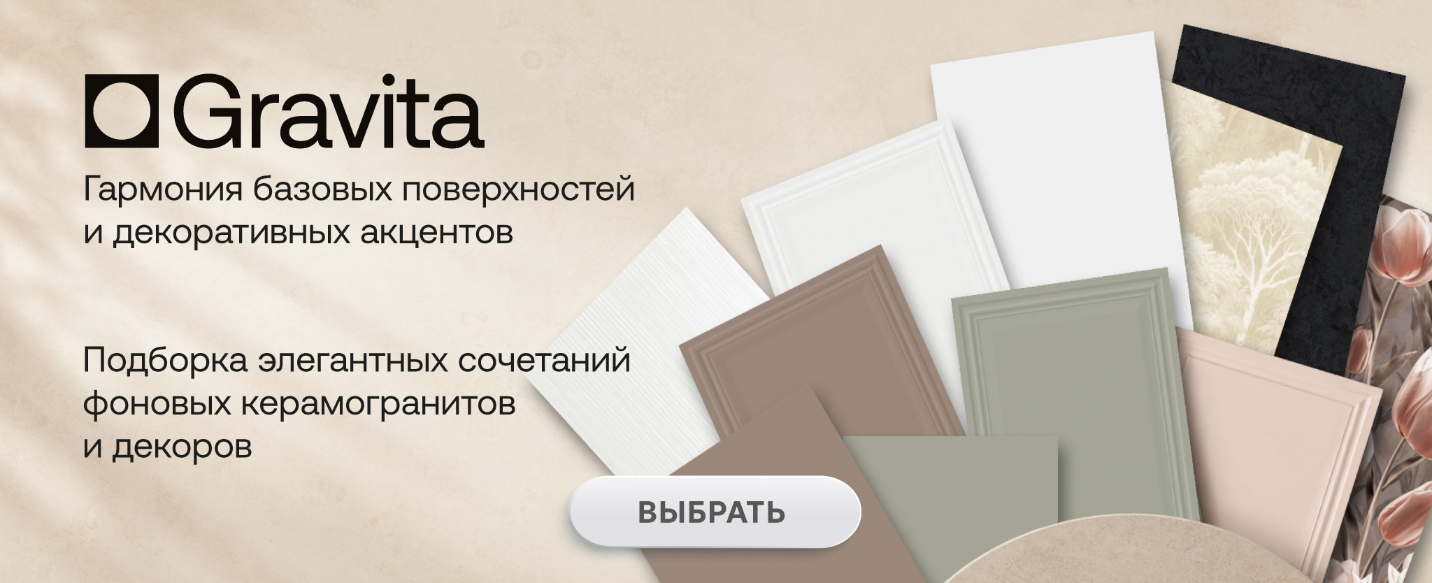 Гармония базовых поверхностей